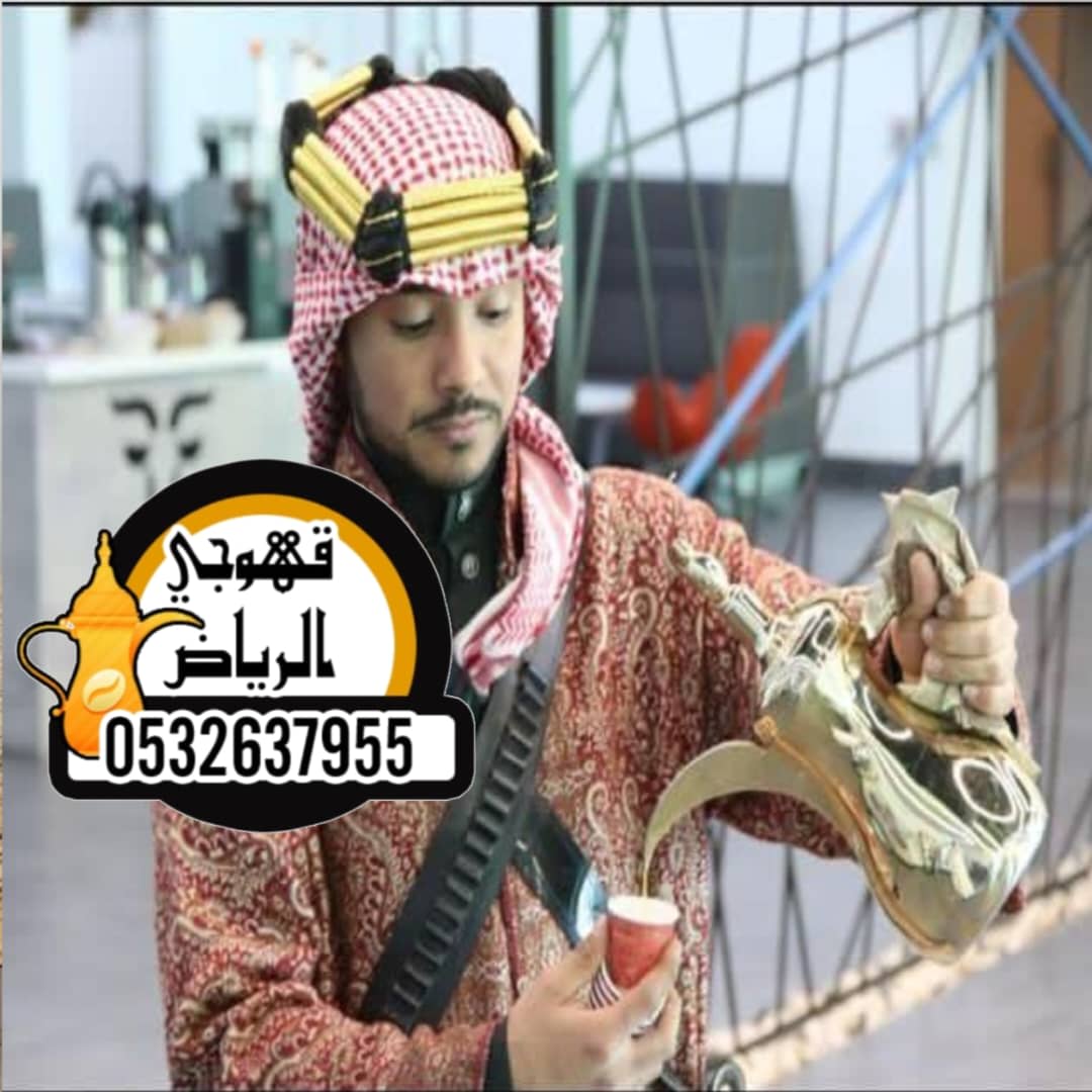 ضيافة عربية أصيلة للمناسبات الرسمية في الرياض